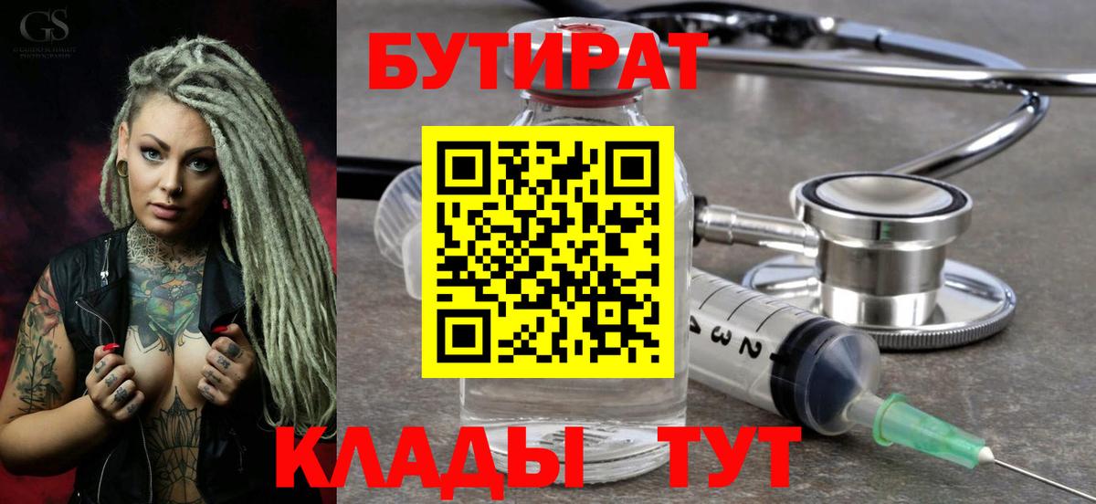 Бутират бутандиол Тулун