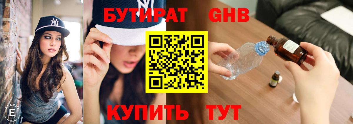 Тулун  Бутират  Вход с VPN  БУТИРАТ вода 