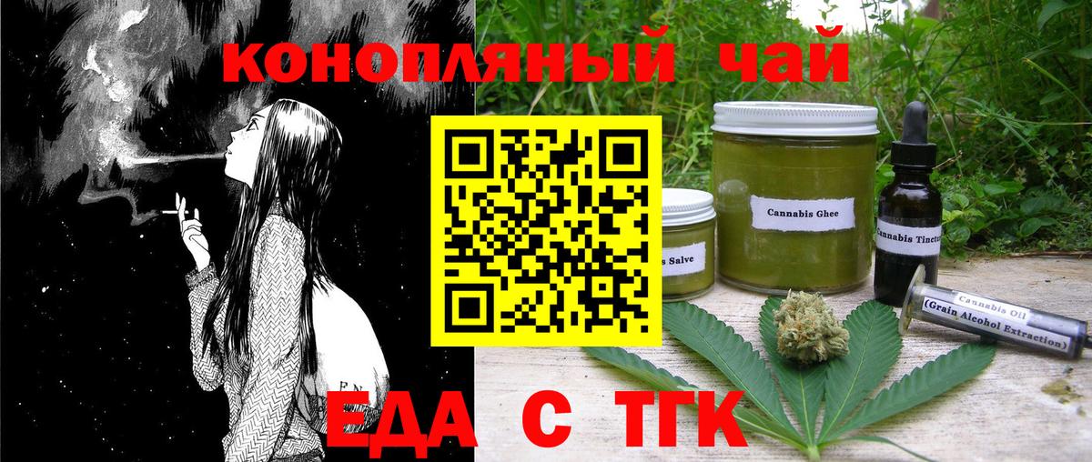 Еда ТГК конопля Тулун