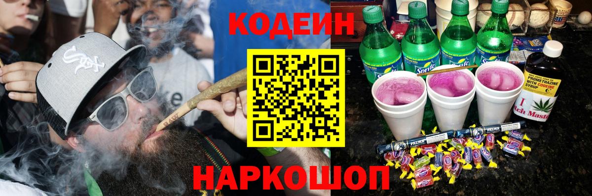 Кодеин напиток Lean (лин) Тулун