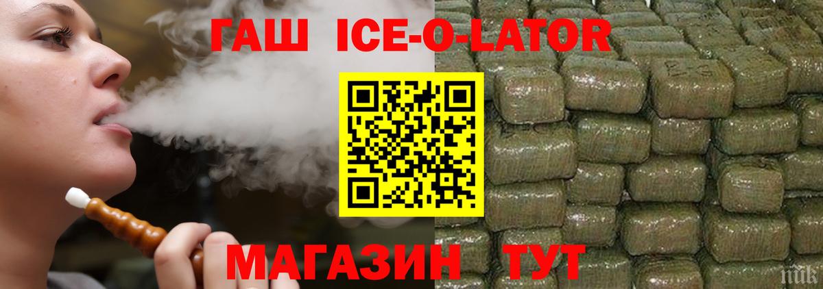 ГАШИШ Ice-O-Lator  Вход с VPN  ГАШИШ  Тулун  Гашиш VHQ 