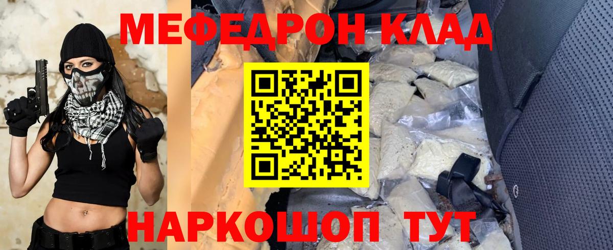 МЕФ VHQ  Вход с VPN  МЯУ-МЯУ  Мефедрон кристаллы  Тулун 