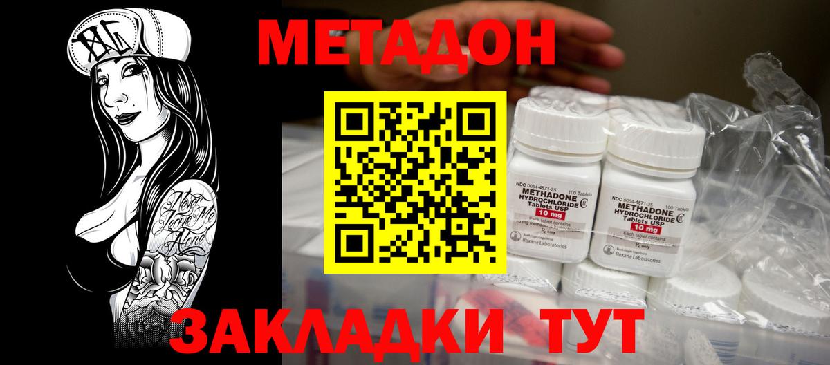 Метадон кристалл  Вход с VPN  Метадон methadone  Тулун 