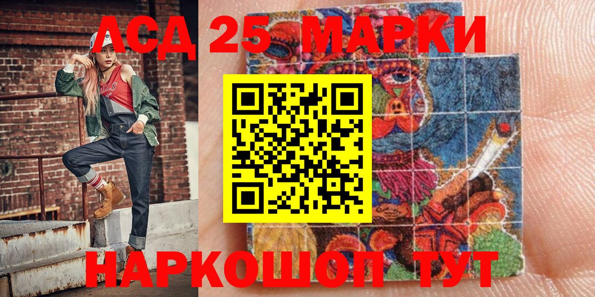 Марки 25I-NBOMe 1,5мг Тулун